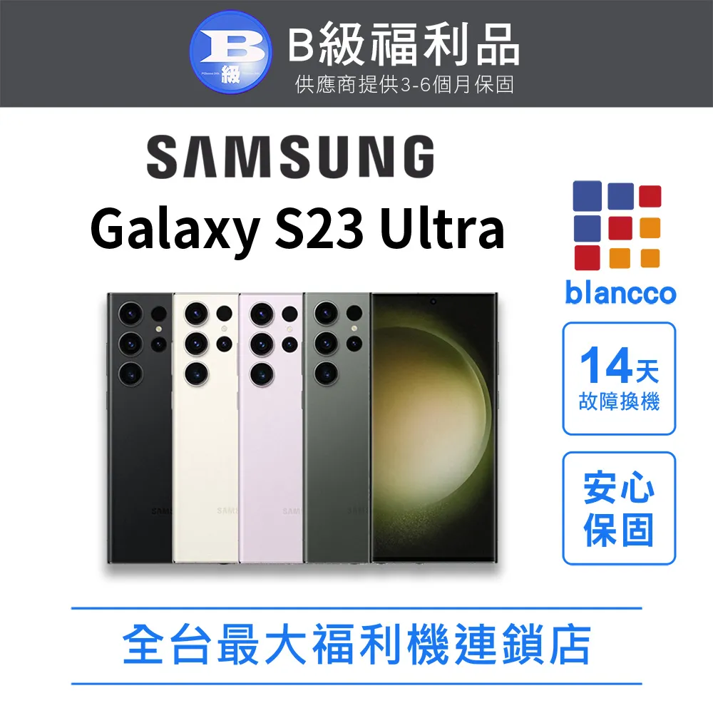 [福利品]Samsung Galaxy S23 Ultra (12G/256G) 全機8成新 歷史價格詳細信息