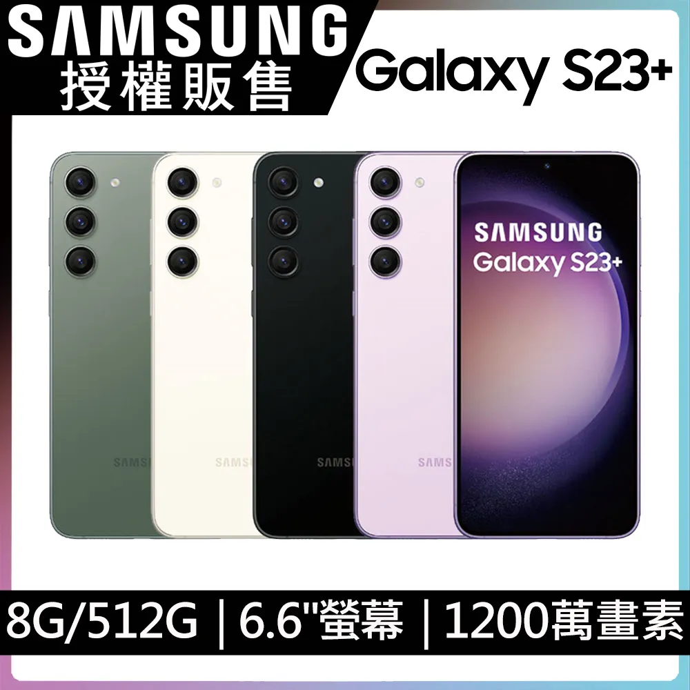 SAMSUNG Galaxy S23+ (8G/512GB) 時尚攝影旗艦手機 (特優福利品) 歷史價格詳細信息