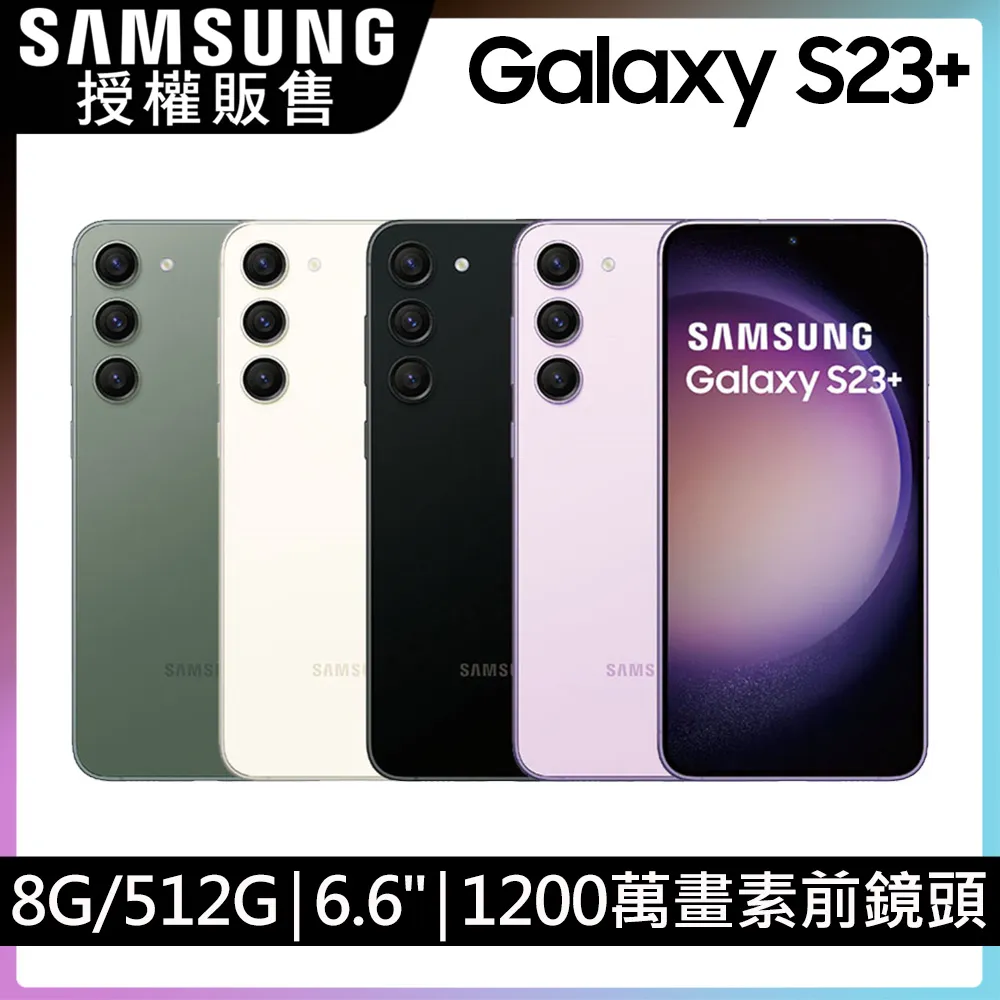 SAMSUNG Galaxy S23+ (8G/512GB) 時尚攝影旗艦手機 (特優福利品) 歷史價格詳細信息