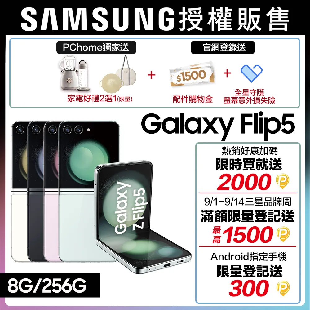 SAMSUNG Z Flip5 8G/256GB摺疊新旗艦 6.7吋內+3.4吋外 雙螢幕 全新未拆封 台版原廠公司貨 歷史價格詳細信息