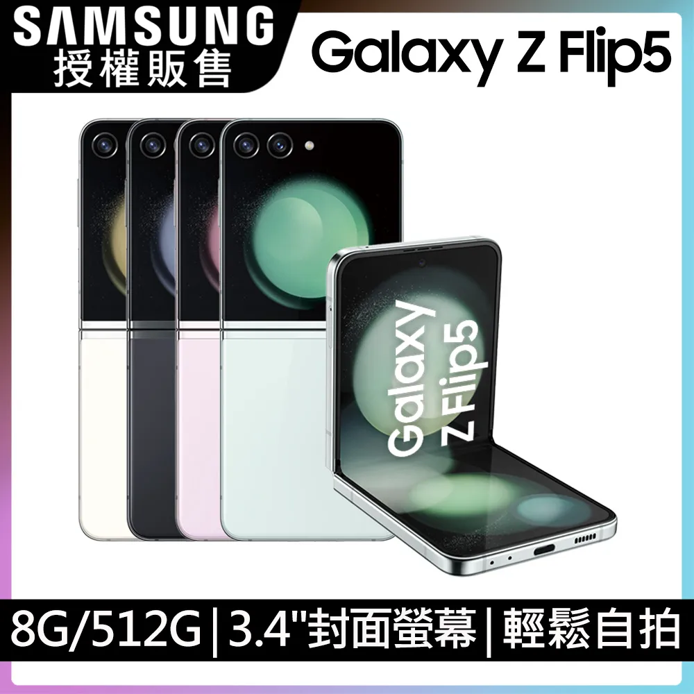 SAMSUNG Z Flip5 8G/512GB摺疊新旗艦 6.7吋內+3.4吋外 雙螢幕 全新未拆封 台版原廠公司貨 歷史價格詳細信息