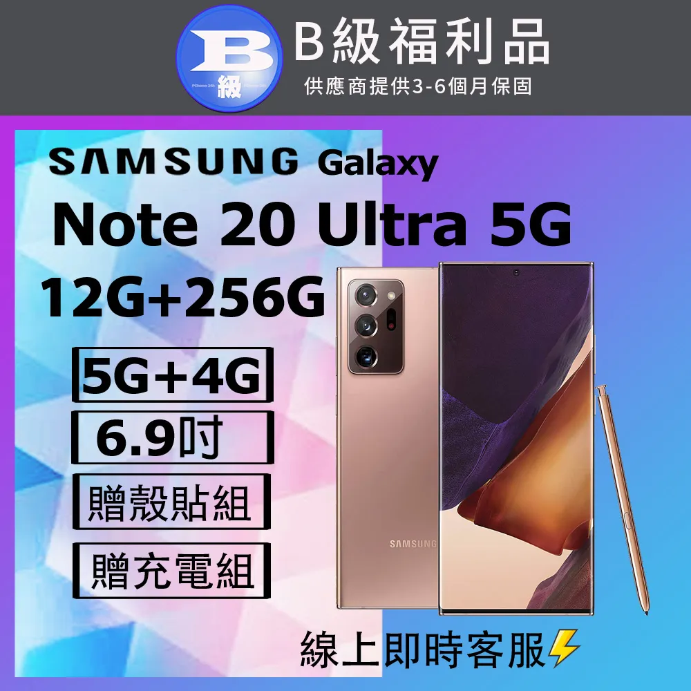 【福利品】Samsung Galaxy Note 20 Ultra 5G (12+256) N9860 黑 歷史價格詳細信息