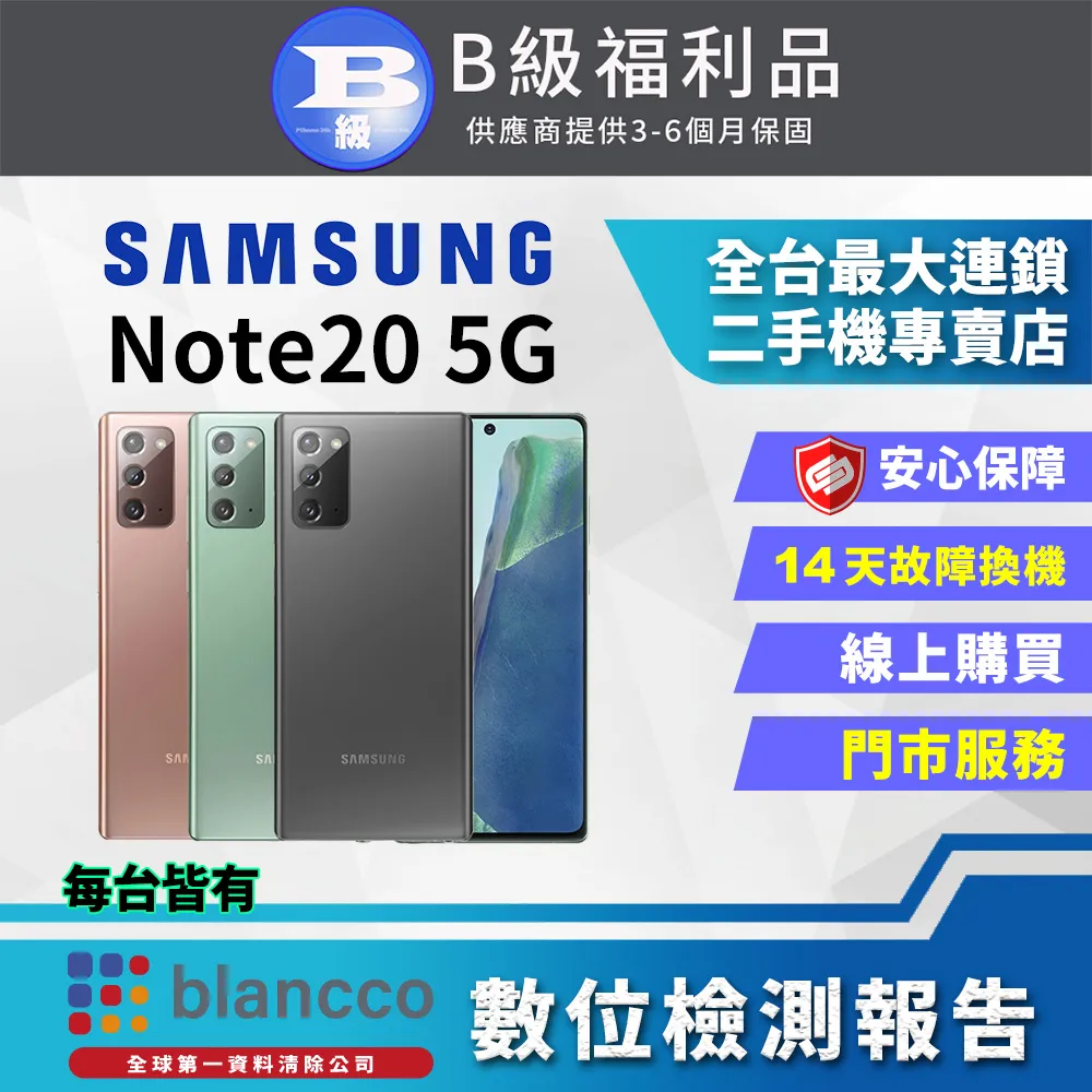 [福利品]Samsung Galaxy Note20 Ultra 5G (12G/256G)星幻白 全機8成新 歷史價格詳細信息