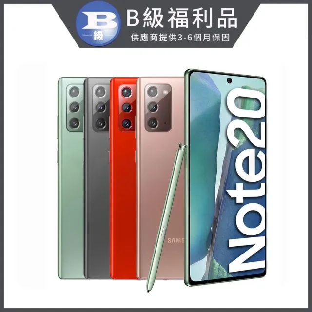 [福利品]Samsung Galaxy Note20 Ultra 5G (12G/256G)星幻白 全機8成新 歷史價格詳細信息