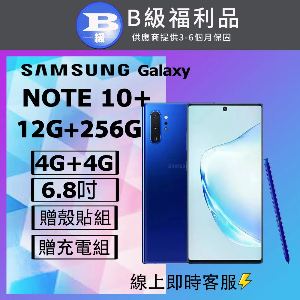 【福利品】SAMSUNG  Galaxy Note10+ (8GB/256GB) 6.3吋 智慧型手機 歷史價格詳細信息