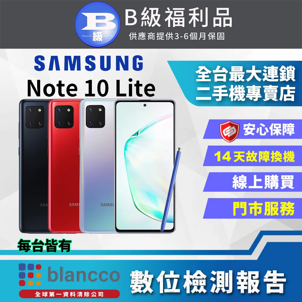 【福利品】SAMSUNG Galaxy Note 10 Lite (8G/128G) 歷史價格詳細信息