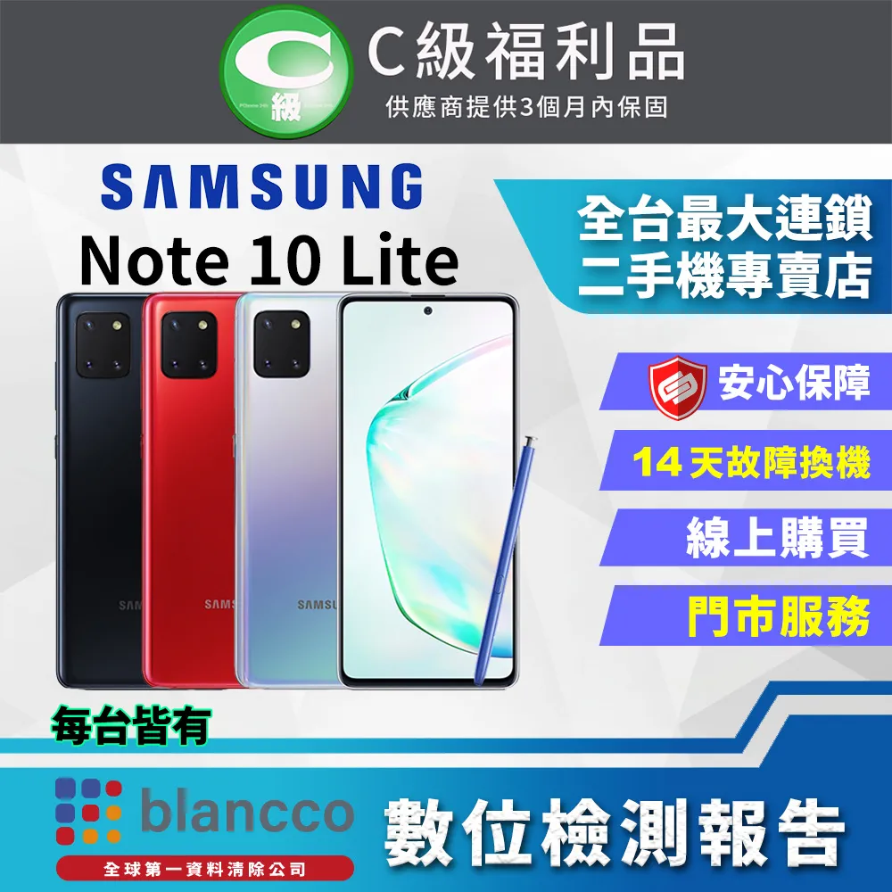 【福利品】SAMSUNG Galaxy Note 10 Lite (8G/128G) 歷史價格詳細信息