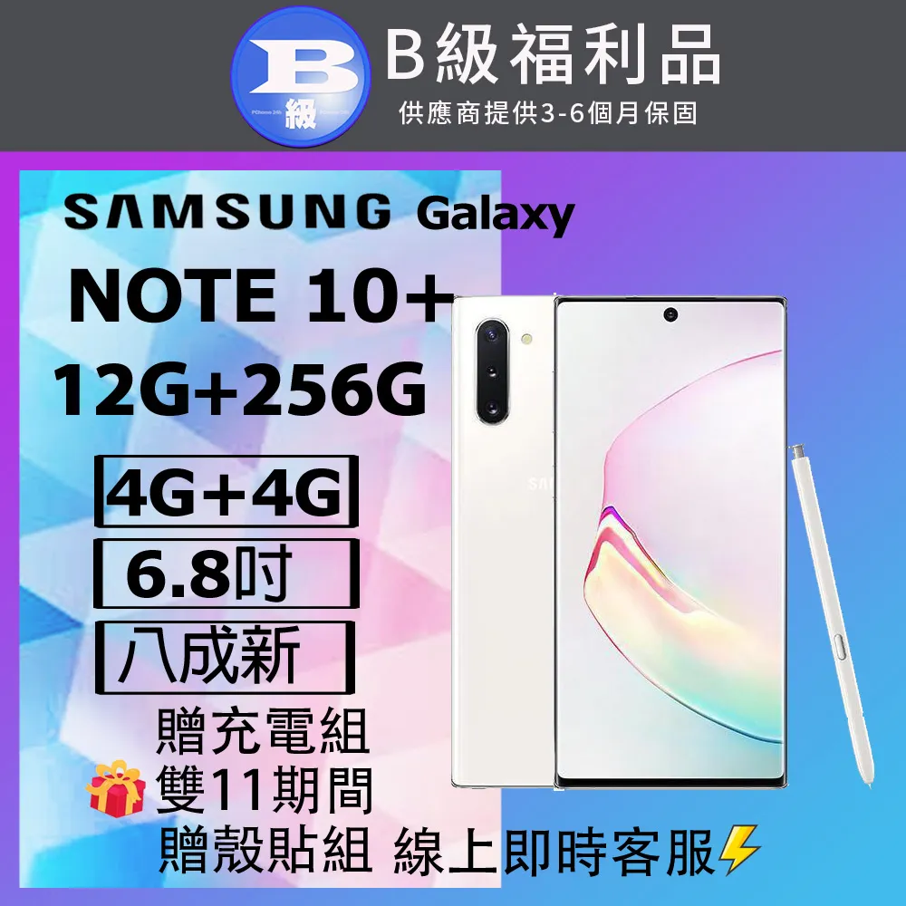 【福利品】SAMSUNG  Galaxy Note10+ (8GB/256GB) 6.3吋 智慧型手機 歷史價格詳細信息