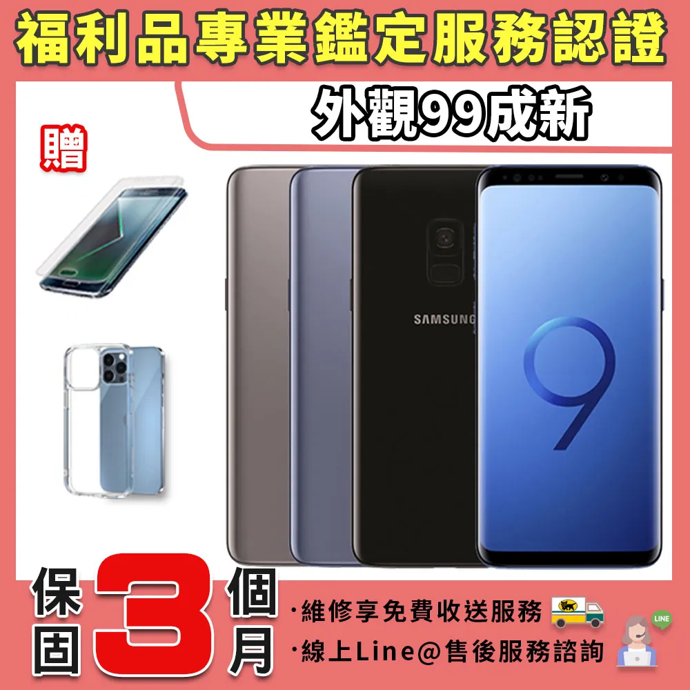 【福利品】SAMSUNG Galaxy S9 Plus 6G/64GB 6.2吋 智慧型手機 歷史價格詳細信息