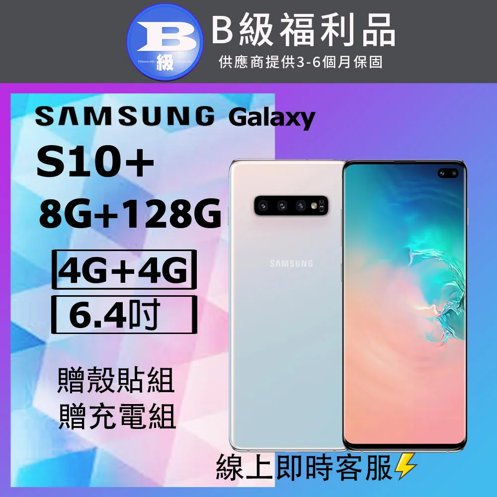 【福利品】SAMSUNG Galaxy S10 8GB/128GB 外觀近全新 智慧型手機 歷史價格詳細信息
