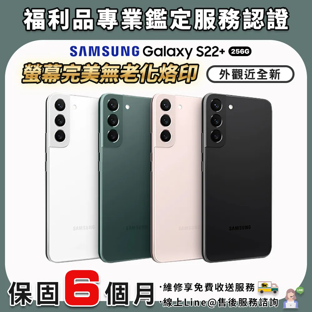 【福利品】Samsung Galaxy S22 Plus 5G(8GB/128GB) 歷史價格詳細信息