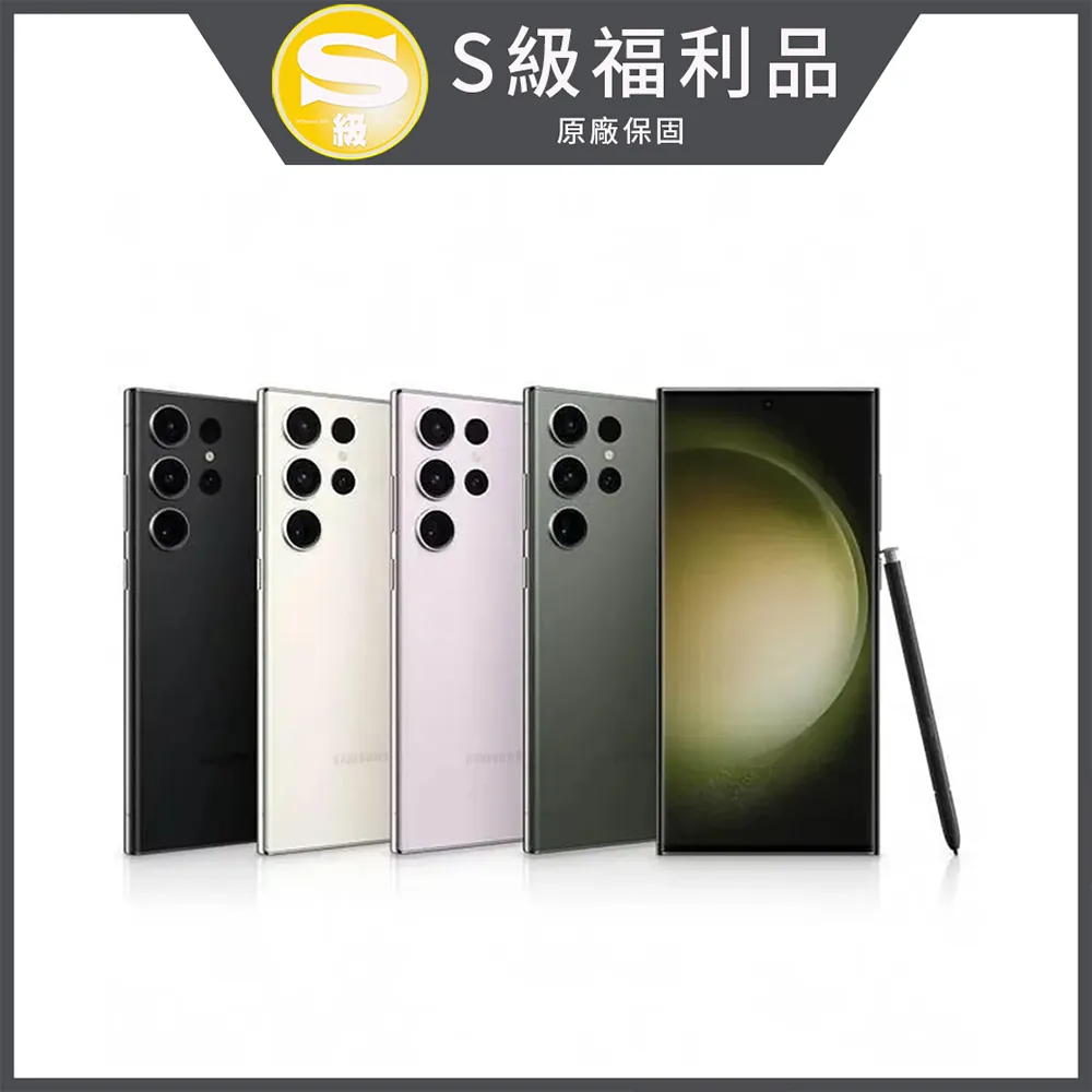 [福利品]Samsung Galaxy S23 Ultra (12G/256G) 全機8成新 歷史價格詳細信息