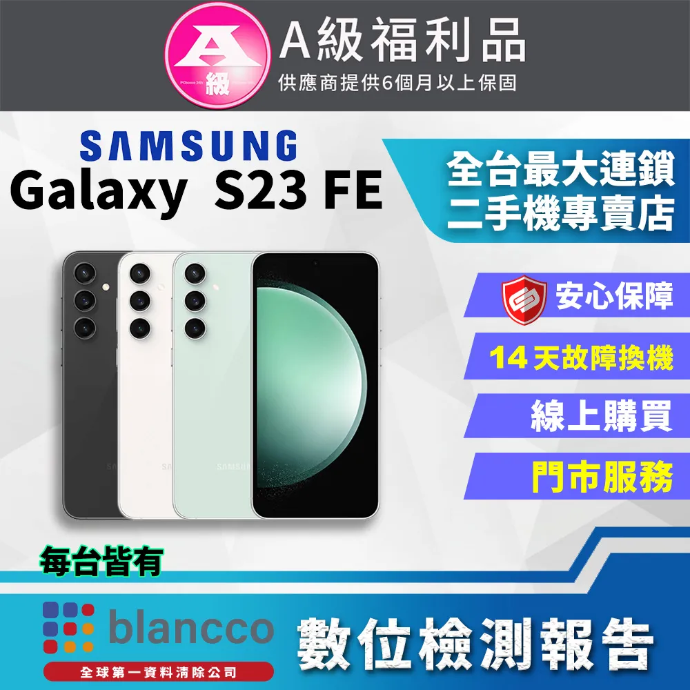 Samsung Galaxy S23 FE (8G/128G) (福利品) 歷史價格詳細信息