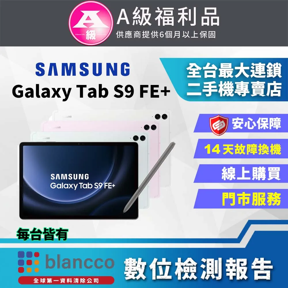 Samsung Galaxy Tab S9 FE+ 8G/128G SM-X610 WiFi版 平板電腦 歷史價格詳細信息