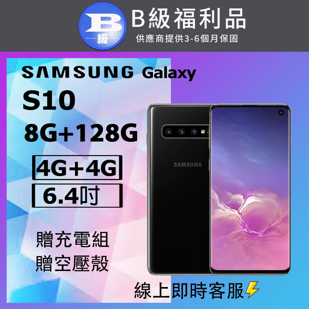 【福利品】SAMSUNG Galaxy S10 8GB/128GB 外觀近全新 智慧型手機 歷史價格詳細信息