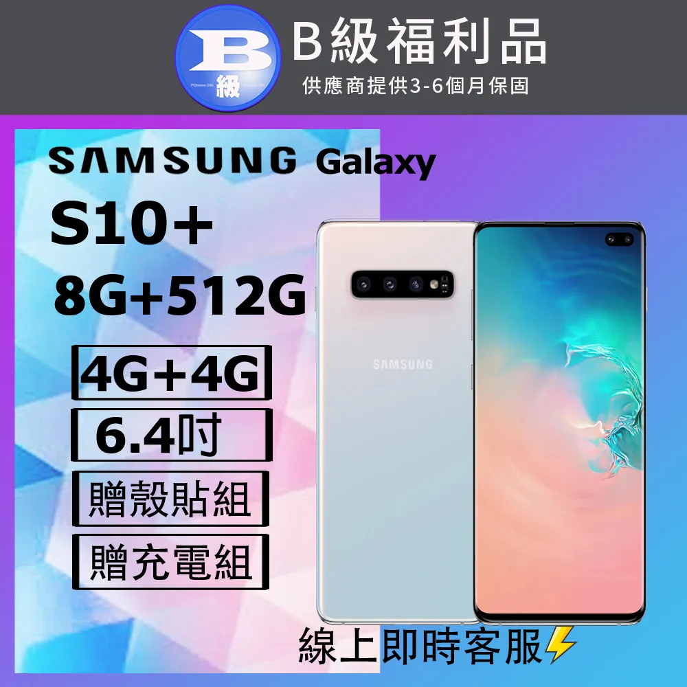 【福利品】SAMSUNG Galaxy S10 8GB/128GB 外觀近全新 智慧型手機 歷史價格詳細信息