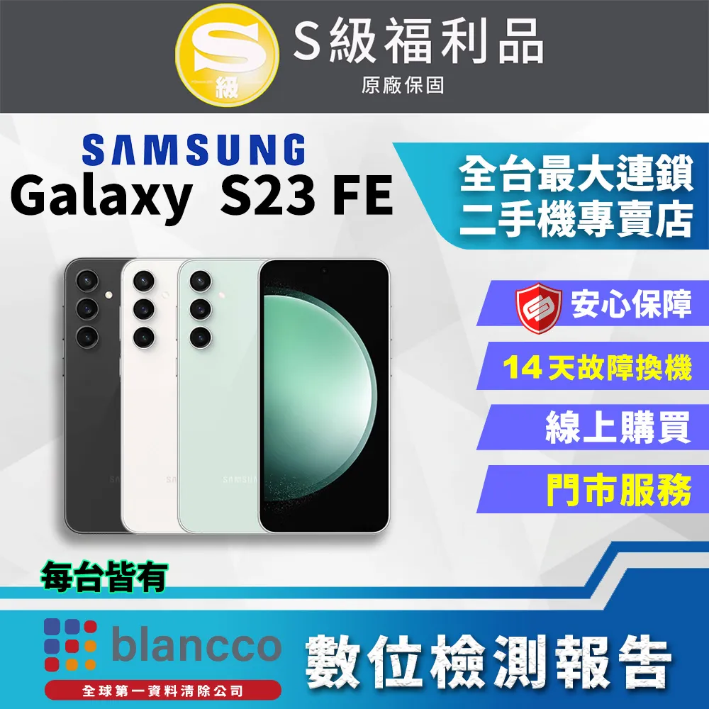 Samsung Galaxy S23 FE (8G/128G) (福利品) 歷史價格詳細信息