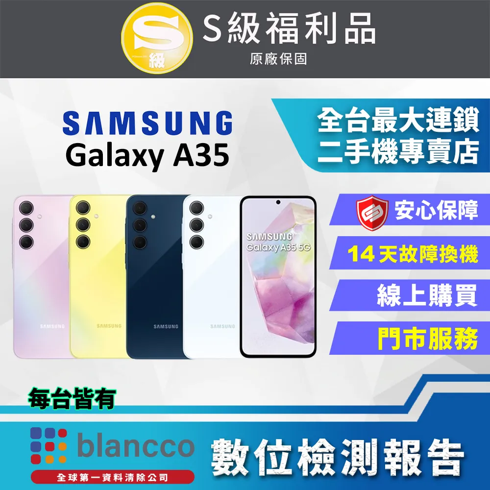 【福利品】Samsung Galaxy A35 5G (8G/128G) 歷史價格詳細信息