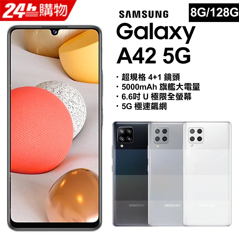 【福利品】SAMSUNG Galaxy A42 (6G/128G) 9成新 歷史價格詳細信息