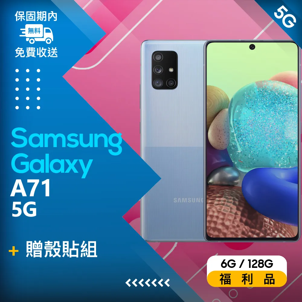 【福利品】Samsung Galaxy A71(8GB/128GB) 歷史價格詳細信息