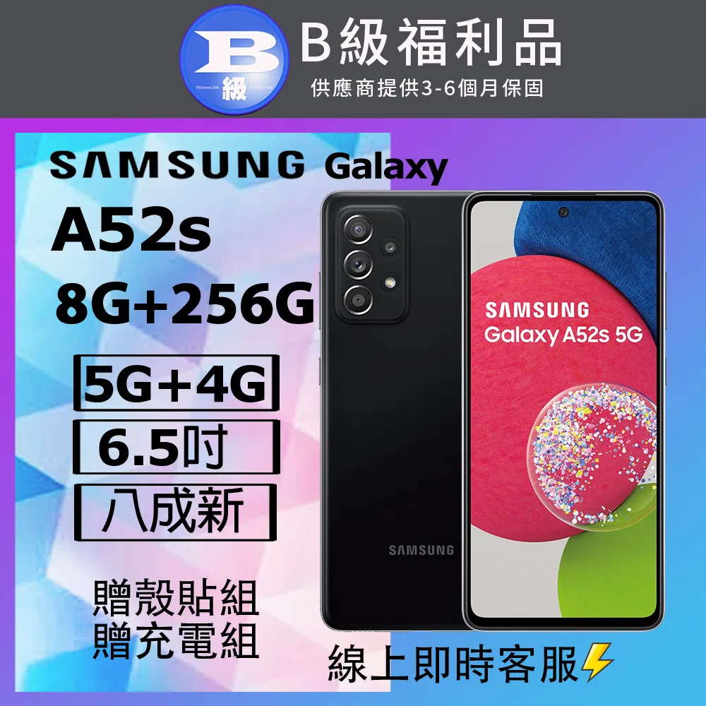 【福利品】SAMSUNG Galaxy A52s 5G (6G/128G) / A528 綠 歷史價格詳細信息