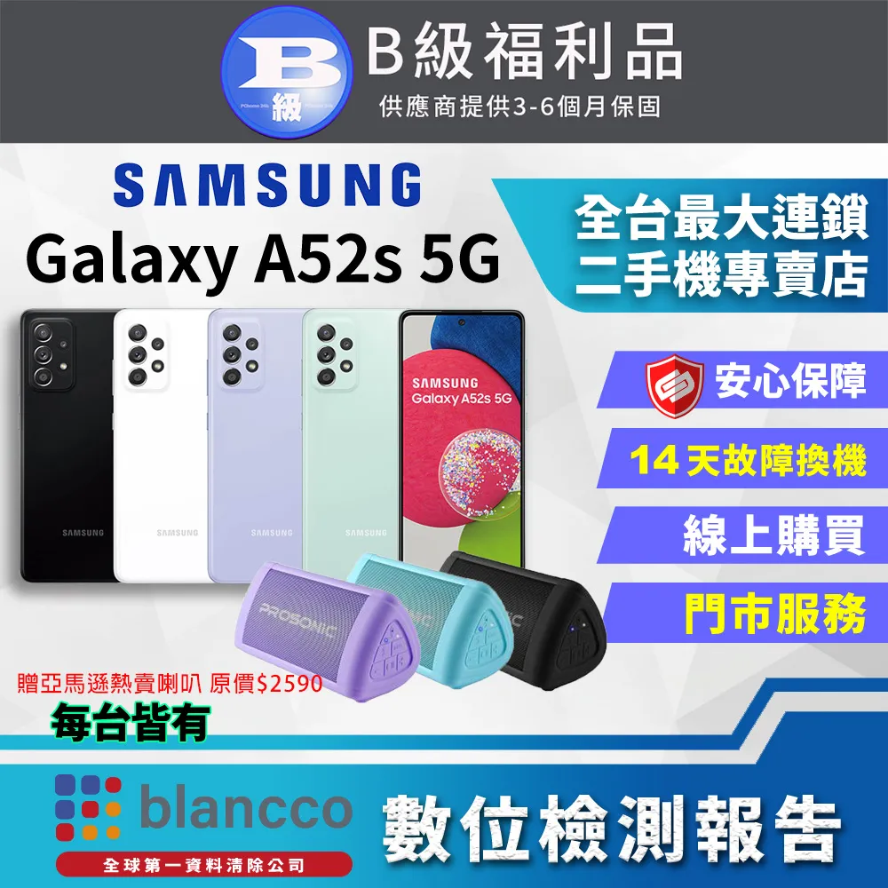 Samsung A52s 8G+256G 5G手機 二手三星手機大容量 歷史價格詳細信息