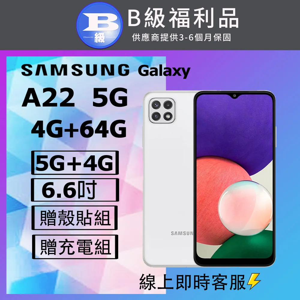 [福利品] SAMSUNG Galaxy A22 5G (4G/128G) 全機7成新 歷史價格詳細信息