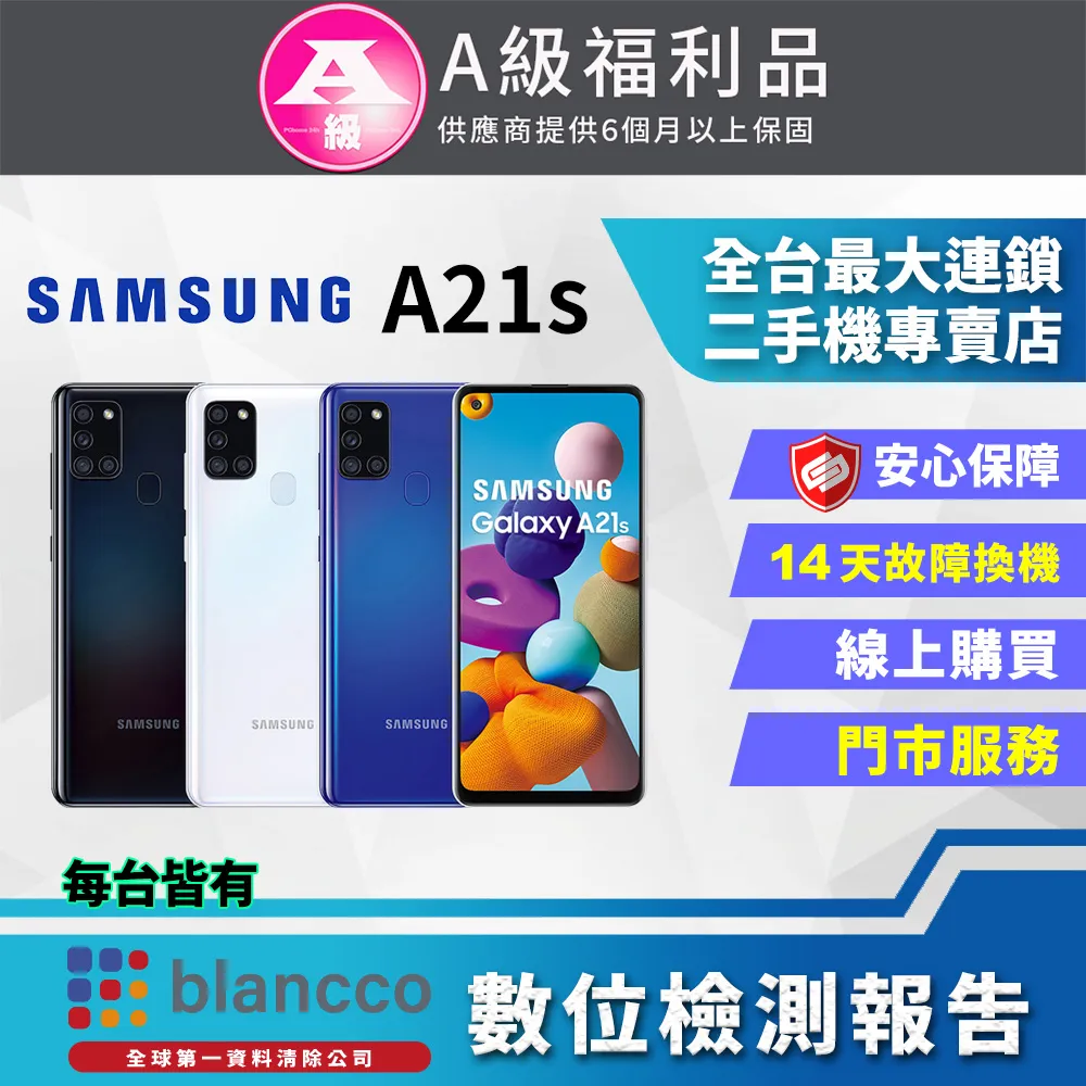 【福利品】Samsung Galaxy A21s A217 (4+64) 藍 歷史價格詳細信息