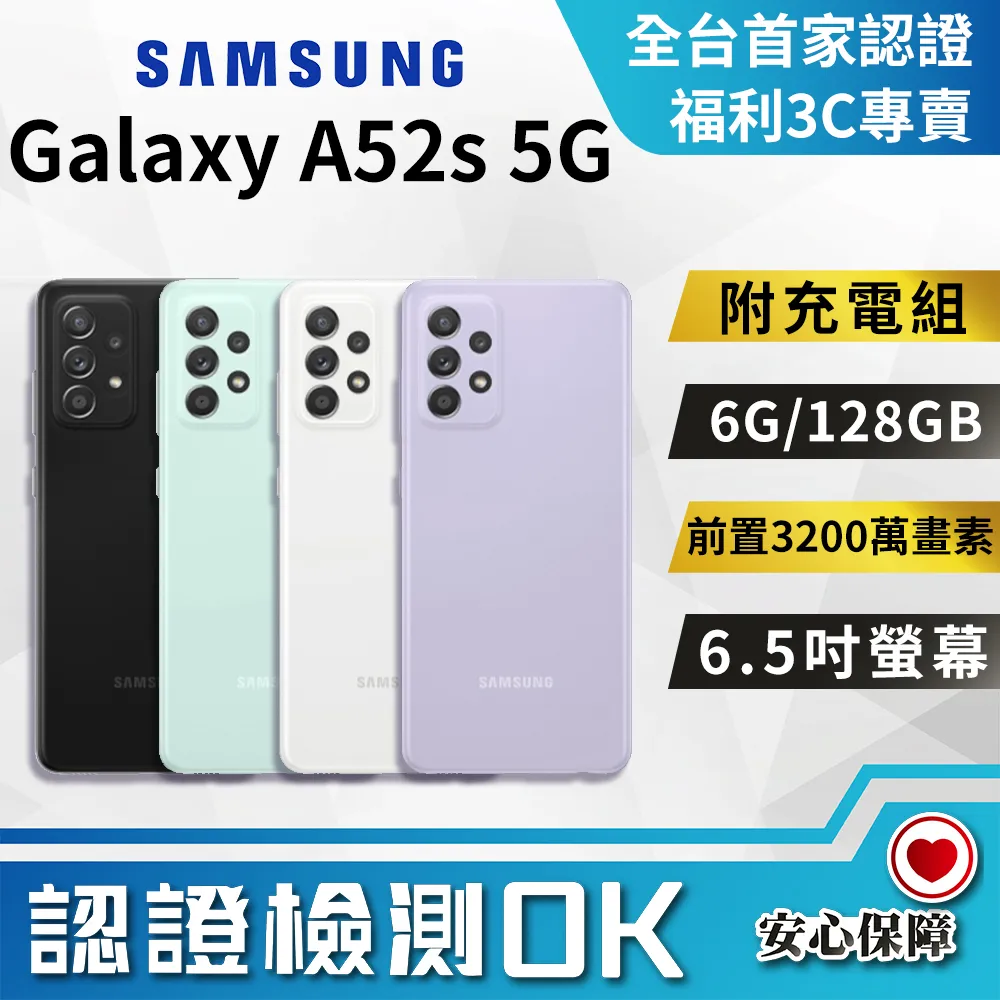 【福利品】SAMSUNG Galaxy A52s 5G (6G/128G) / A528 綠 歷史價格詳細信息