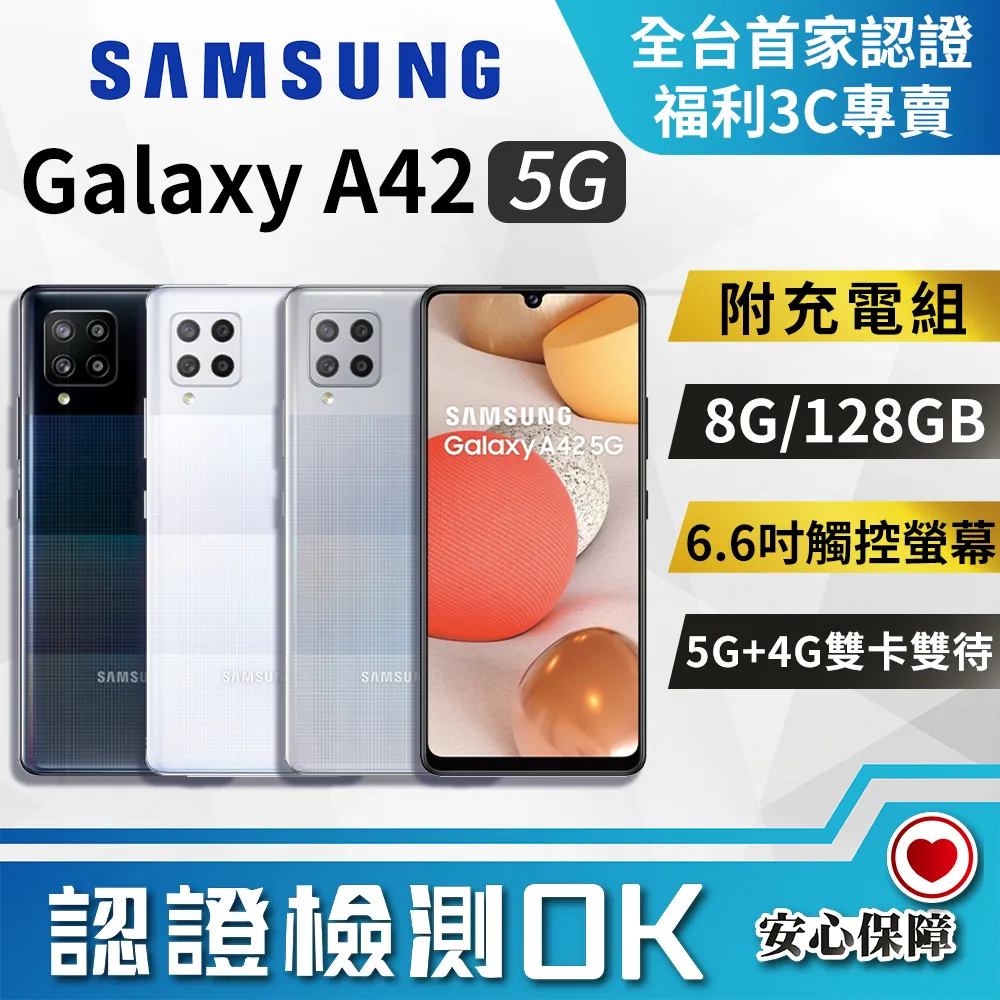 【福利品】SAMSUNG Galaxy A42 (6G/128G) 9成新 歷史價格詳細信息