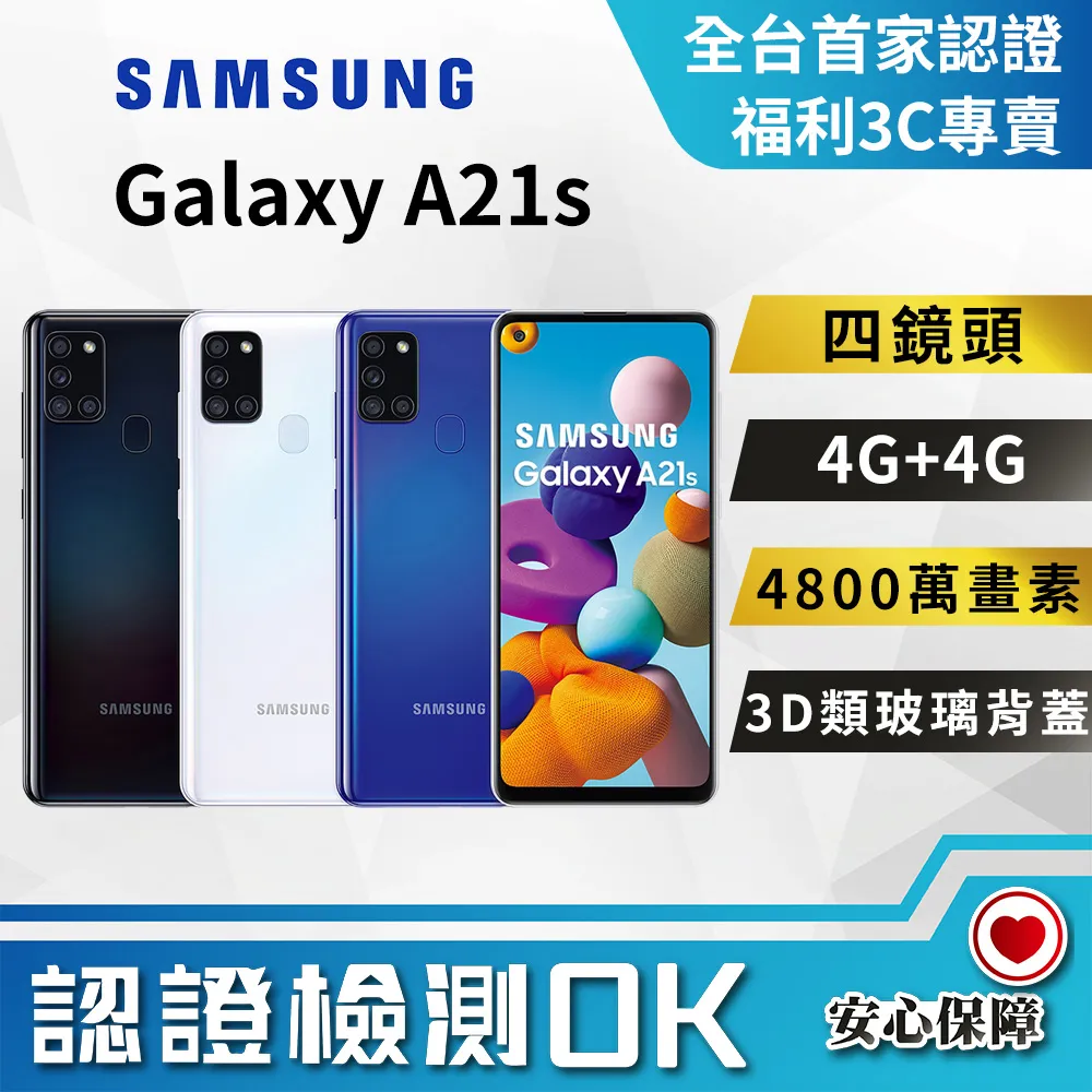 【福利品】Samsung Galaxy A21s A217 (4+64) 藍 歷史價格詳細信息