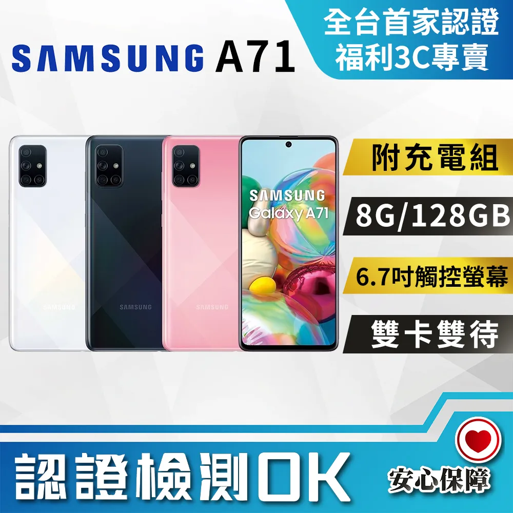 【福利品】Samsung Galaxy A71(8GB/128GB) 歷史價格詳細信息