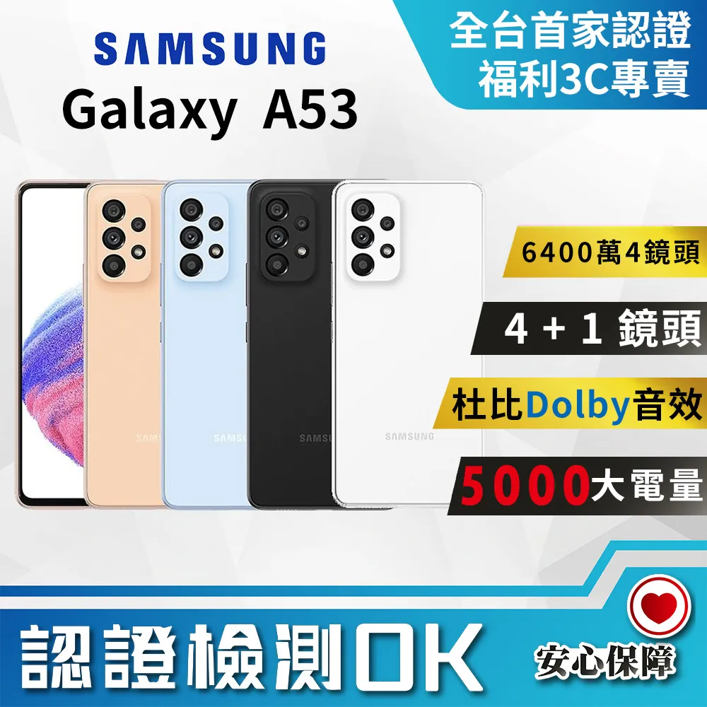 【福利品】Samsung Galaxy A53 5G (8GB/128GB) 歷史價格詳細信息