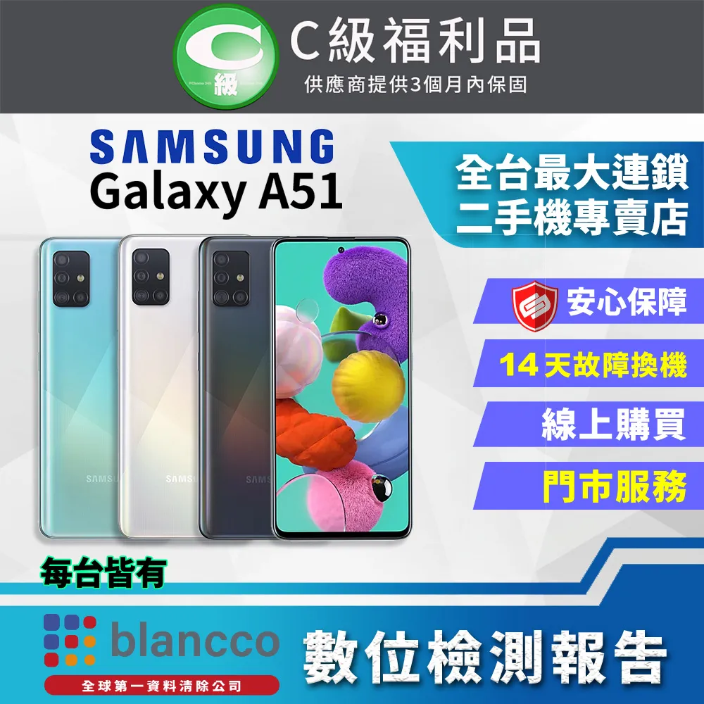 【SAMSUNG 三星】福利品 Galaxy A51 5G (6G/128G) 全機8成新 歷史價格詳細信息