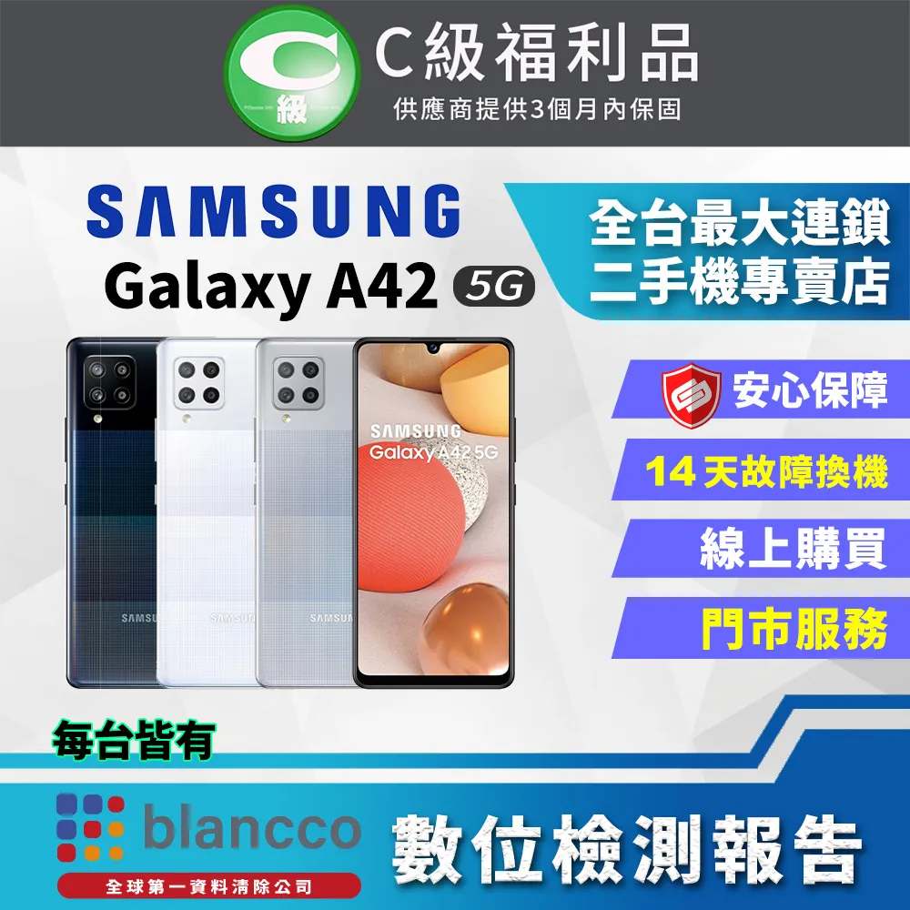 【福利品】SAMSUNG Galaxy A42 (6G/128G) 9成新 歷史價格詳細信息