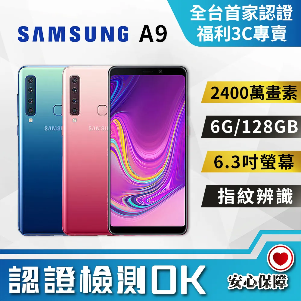 【福利品】Samsung Galaxy A9 (2018) (6+128) A920 粉 歷史價格詳細信息