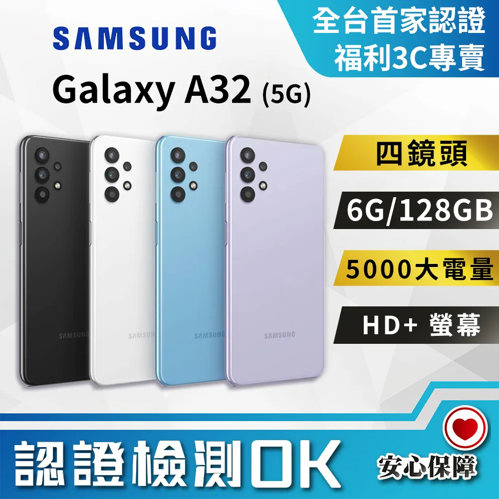 [福利品]Samsung Galaxy A32 5G (6G/128GB) 外觀7成新 歷史價格詳細信息