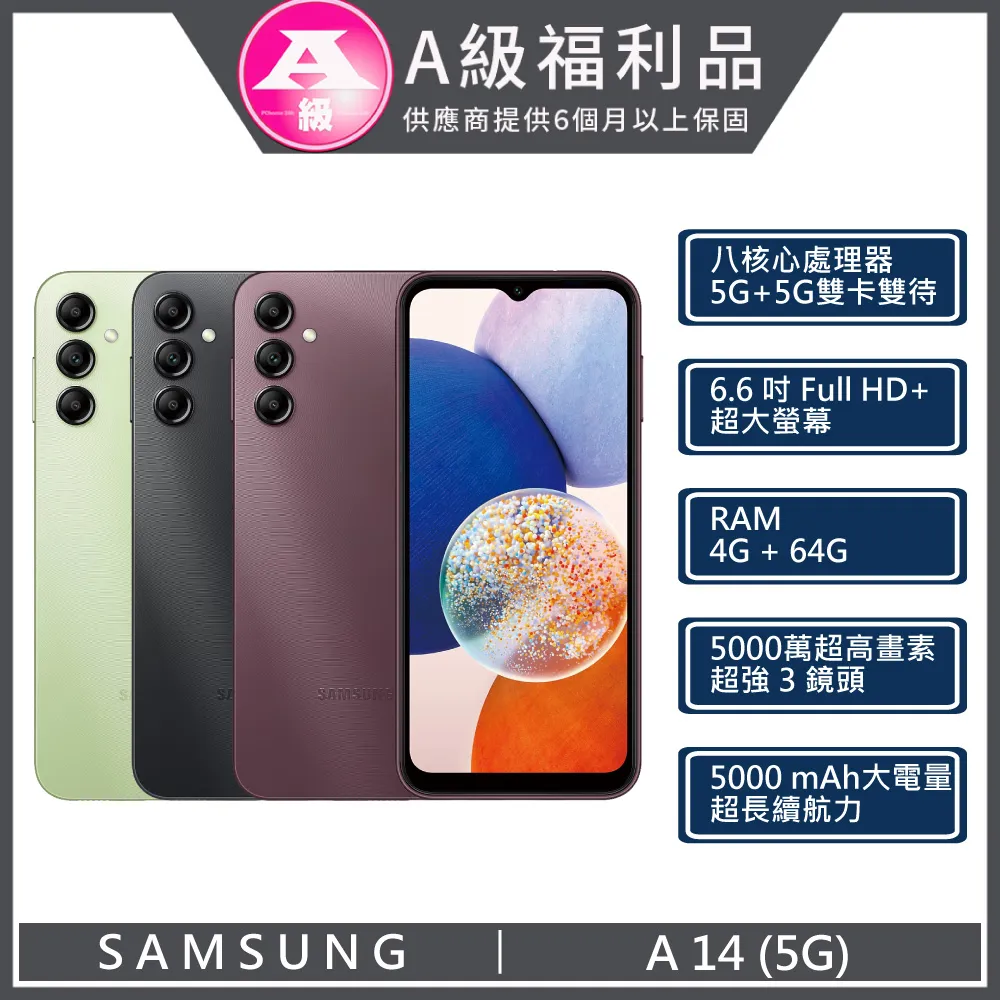 【福利品】Samsung Galaxy A14 5G 6.6吋（4G／64GB）智慧型手機 歷史價格詳細信息