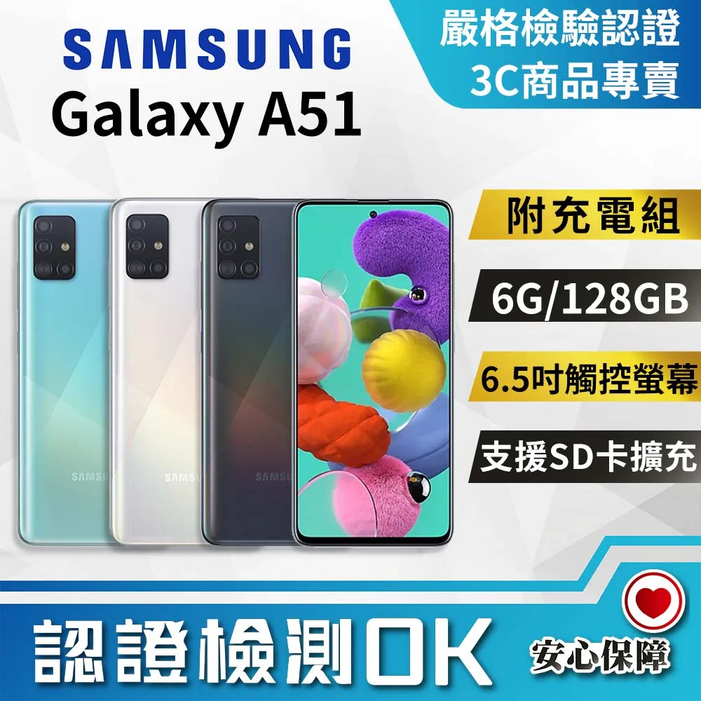 【SAMSUNG 三星】福利品 Galaxy A51 5G (6G/128G) 全機8成新 歷史價格詳細信息