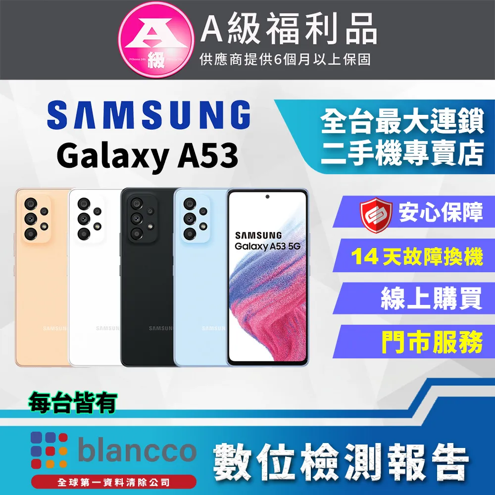 【福利品】Samsung Galaxy A53 5G (8GB/128GB) 歷史價格詳細信息