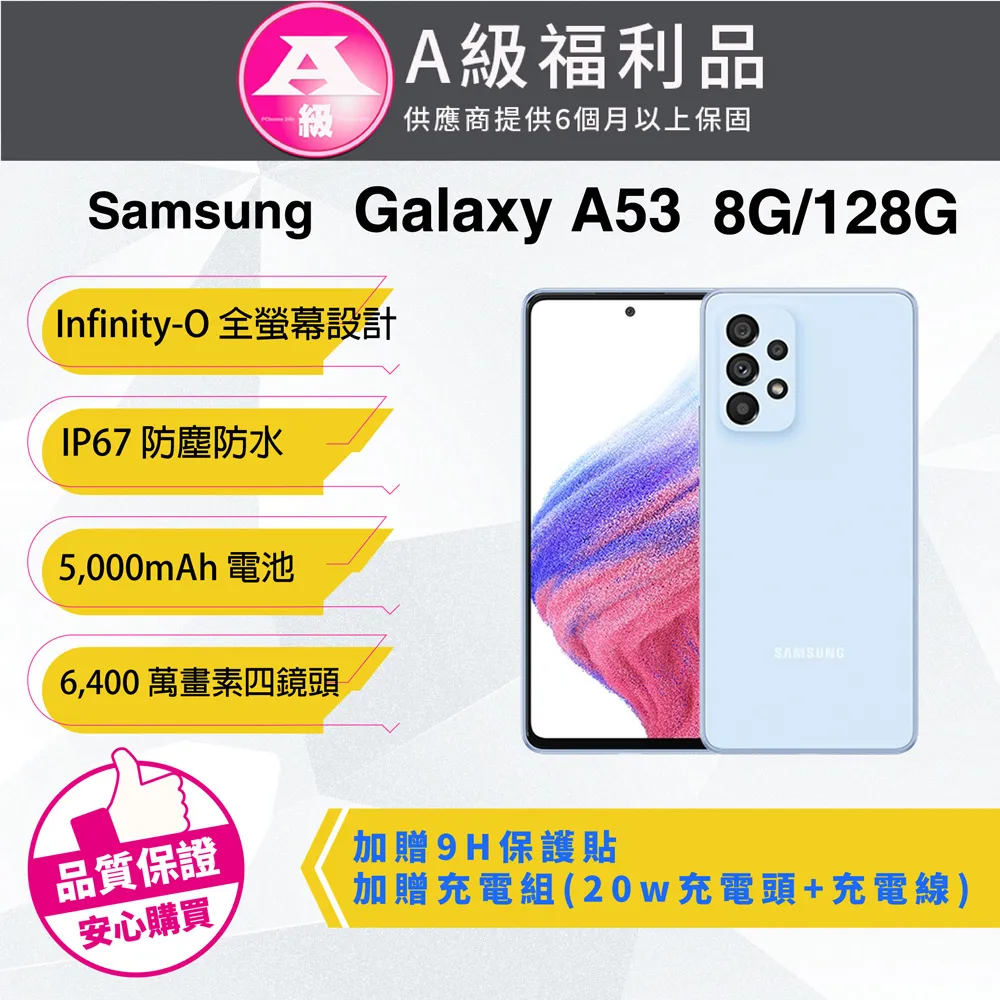 【福利品】SAMSUNG Galaxy A53 (8G/256G) 歷史價格詳細信息