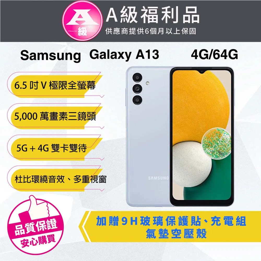 【福利品】SAMSUNG Galaxy A13 5G (4G/64GB) 全機9成9新 歷史價格詳細信息