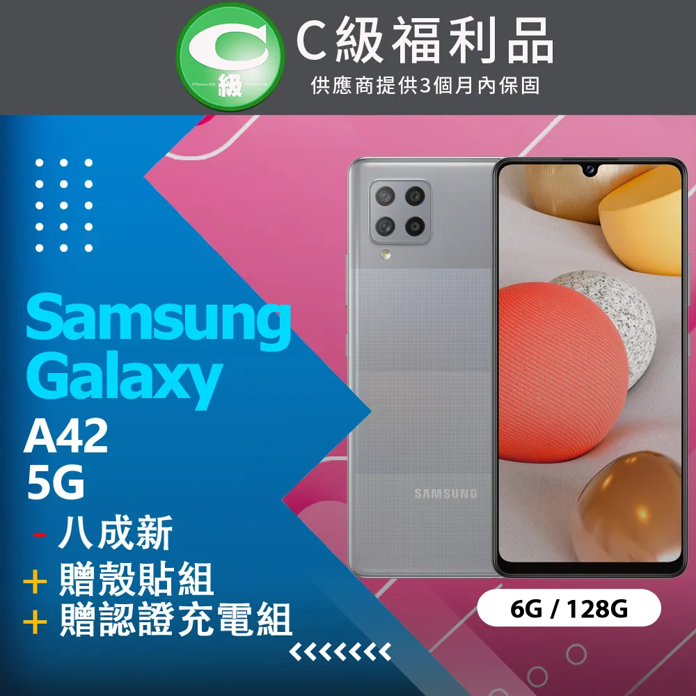 【福利品】SAMSUNG Galaxy A42 (6G/128G) 9成新 歷史價格詳細信息