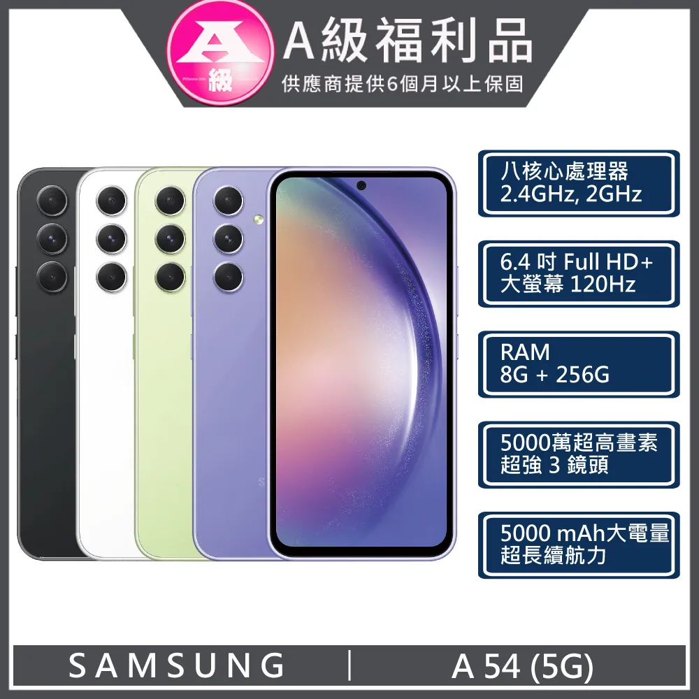 【福利品】Samsung Galaxy A54 (8GB/256GB) 歷史價格詳細信息