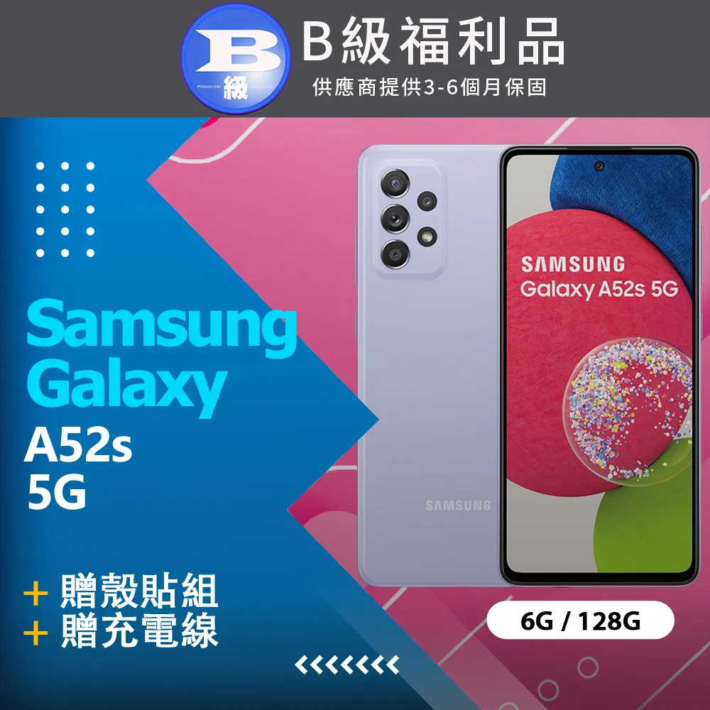 【福利品】SAMSUNG Galaxy A52s 5G (6G/128G) / A528 綠 歷史價格詳細信息