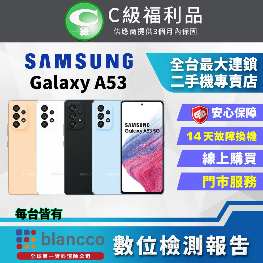 【福利品】Samsung Galaxy A53 5G (8GB/128GB) 歷史價格詳細信息
