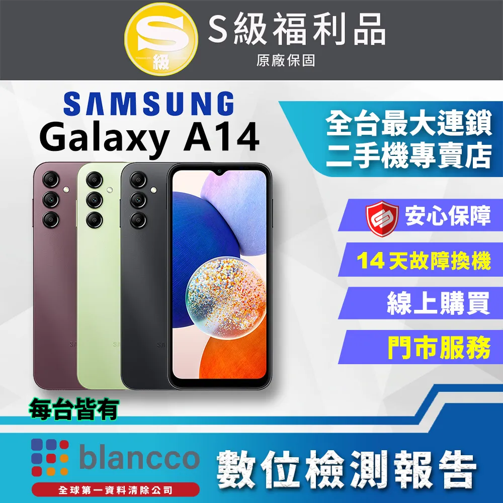 【福利品】Samsung Galaxy A14 5G 6.6吋（4G／64GB）智慧型手機 歷史價格詳細信息