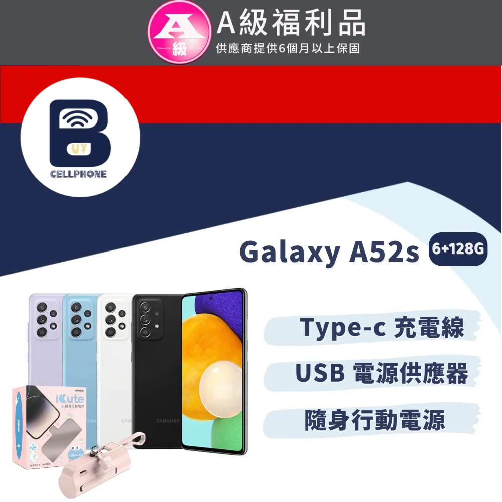 【福利品】SAMSUNG Galaxy A52s 5G (6G/128G) / A528 綠 歷史價格詳細信息