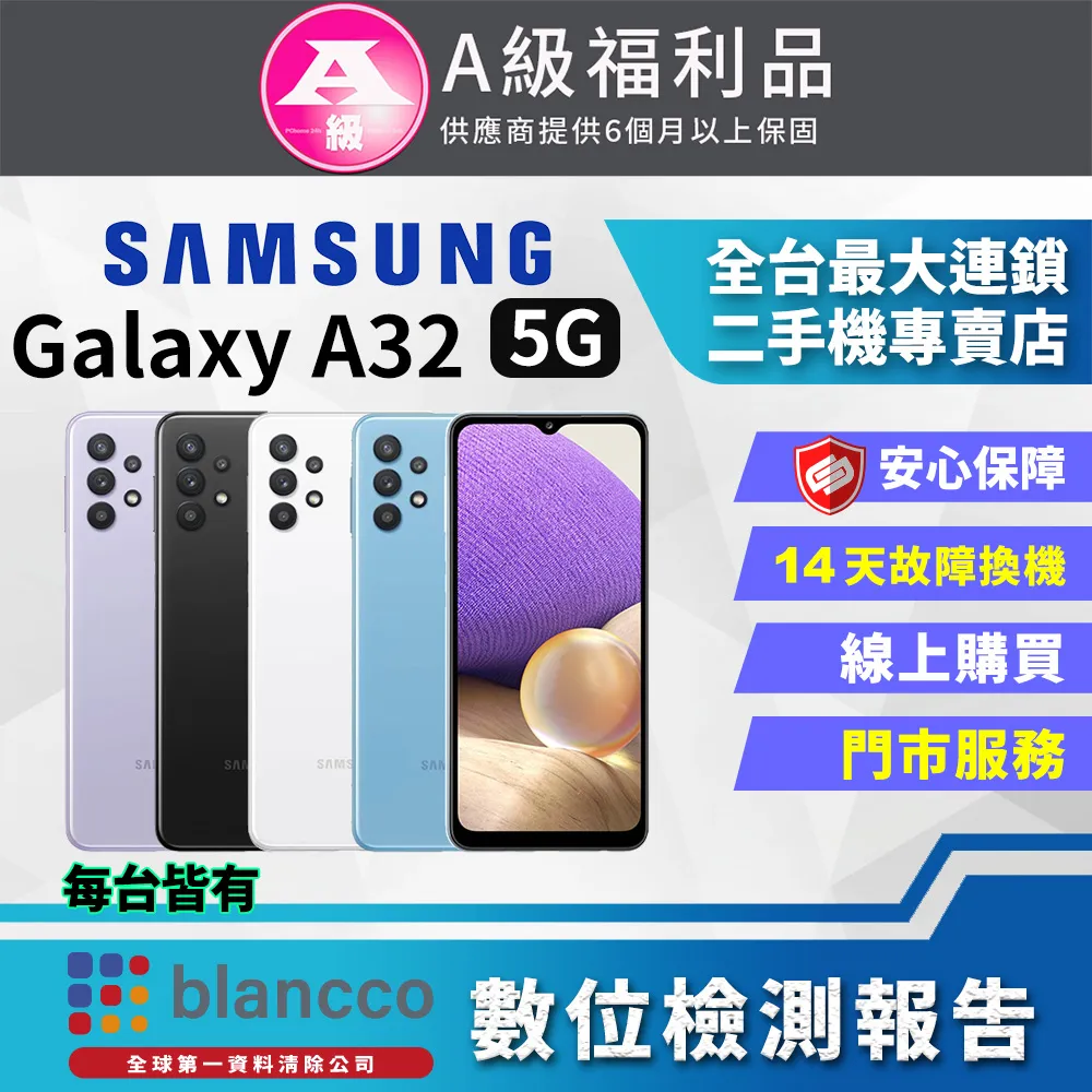 [福利品]Samsung Galaxy A32 5G (6G/128GB) 外觀7成新 歷史價格詳細信息