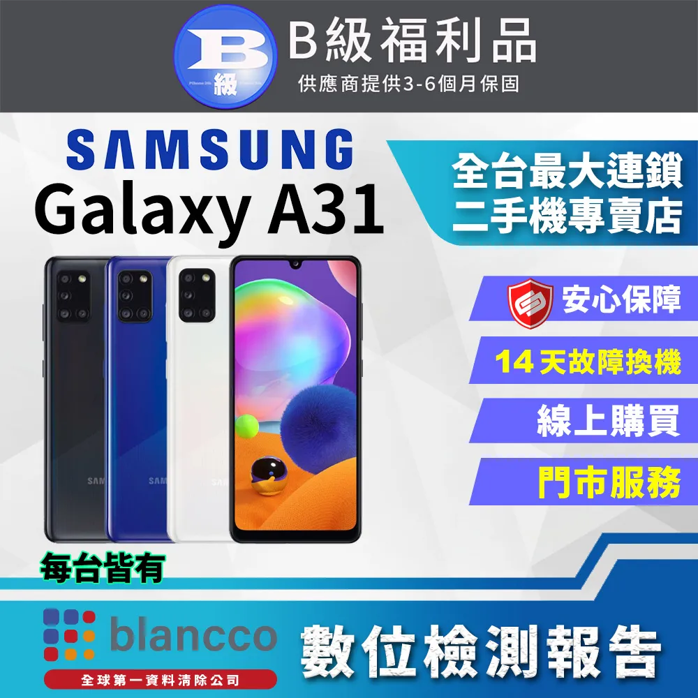 【福利品】Samsung Galaxy A31 A315 (6+128) 白 歷史價格詳細信息
